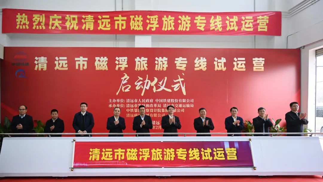 清遠市磁浮旅游專線啟動體驗式試運營
